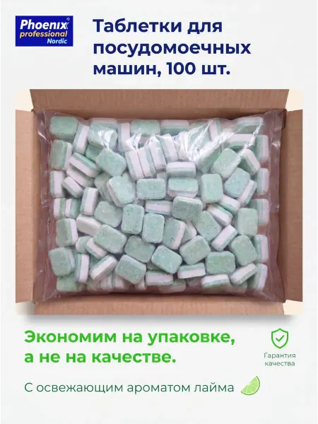 Phoenix Professional Таблетки для посудомоечных машин с ароматом LIME, 100 шт