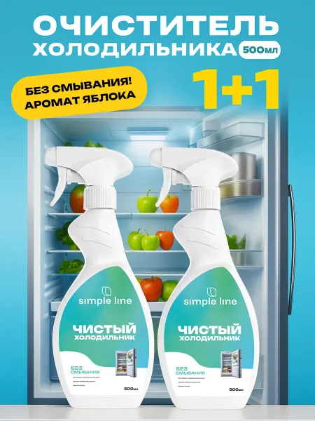 Simple line Средство для мытья холодильника от запаха, набор 2 шт