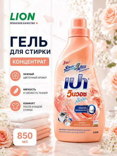 Lion Гель для стирки 850 мл. PAO Win концентрат, эконом формат