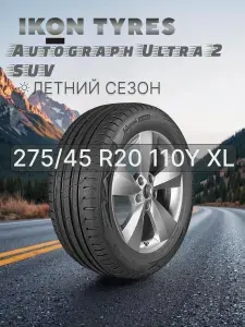 Ikon Tyres Autograph Ultra 2 SUV Шины летние 275/45 R20 110Y
