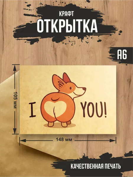 Эллот Крафт открытка "I love you" (Ай лав ю)