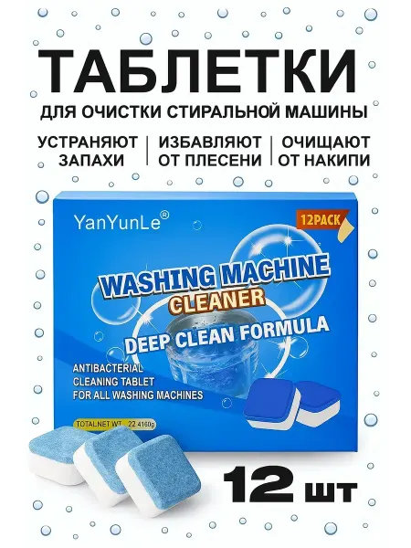 MadiMax Таблетки для очистки стиральной машины