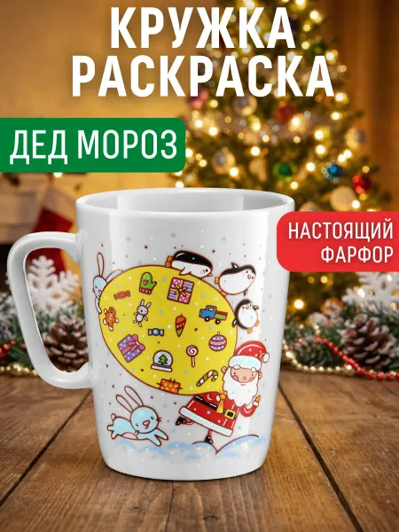 Magic Moments Набор для поделок кружка раскраска Новогодние подарки