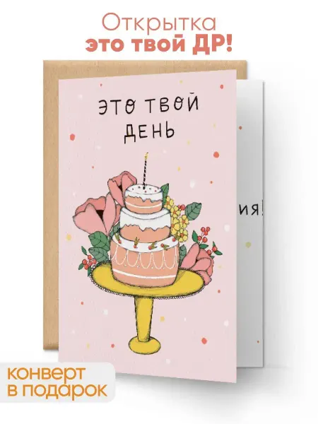 MAGNIART Поздравительная открытка Это твой день