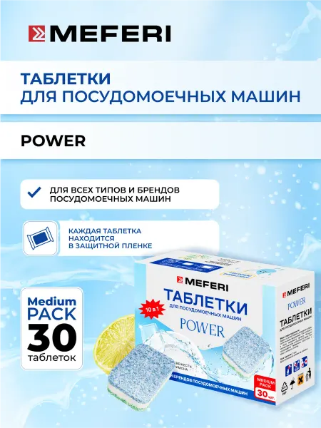 Meferi Таблетки для посудомоечной машины Power 30 шт