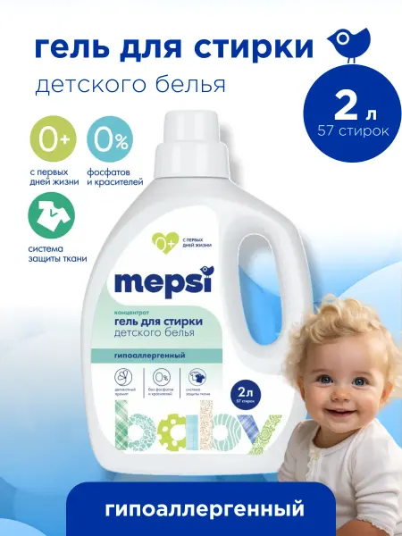 MEPSI Гель для стирки детский, универсальный, 2 л