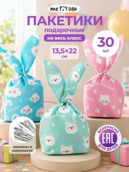 MESHU Пакетики для конфет и сладостей в детский сад, 30 шт