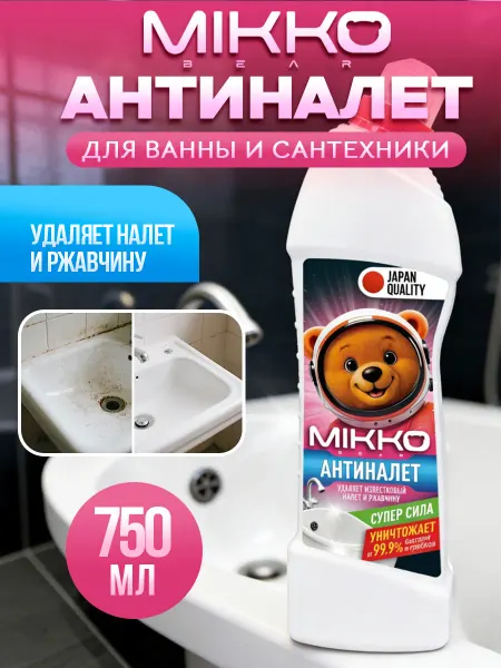 MIKKOBEAR Антиналет средство чистящее для сантехники 750мл