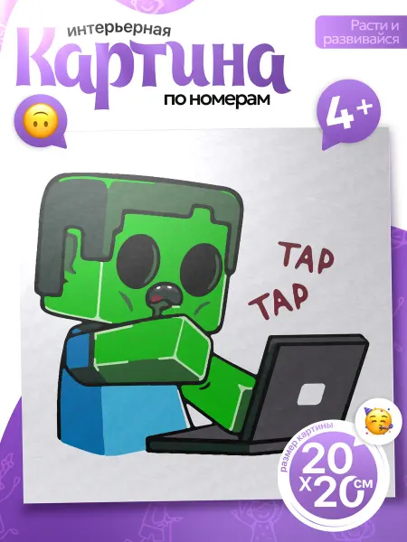 ХОЛСТ И КРАСКИ Картина по номерам детская Minecraft Зомби