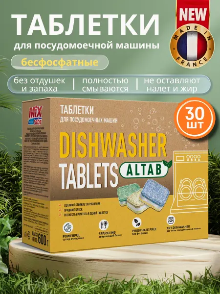 MIX TABS Бесфосфатные таблетки для посудомоечных машин, 25 шт