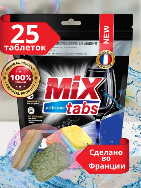 MIX TABS Таблетки для посудомоечных машин 25 штук