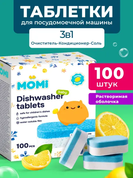 MOMI Таблетки для посудомоечной машины 100 шт с ароматом Лимона