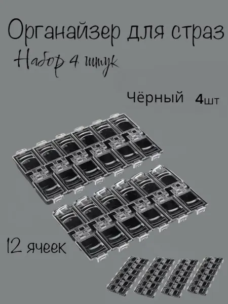 Nail Palace Органайзер для страз маникюр