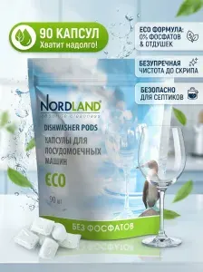 Nordland Капсулы для посудомоечных машин 90 шт