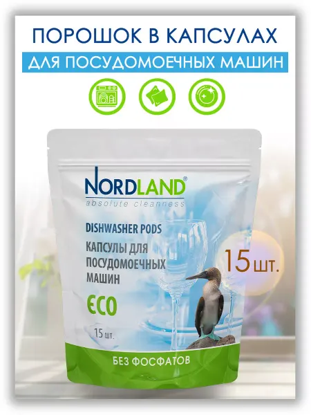 Nordland Капсулы для посудомоечной машины