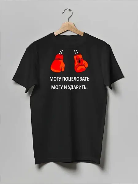 Nuobi Street Футболка Могу поцеловать могу и ударить Павел Воля Камеди