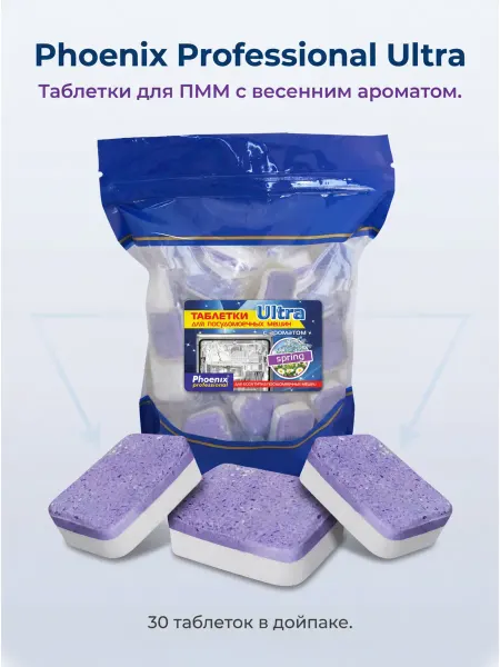 Phoenix Professional Таблетки для посудомоечных машин 30 шт, с весенним ароматом