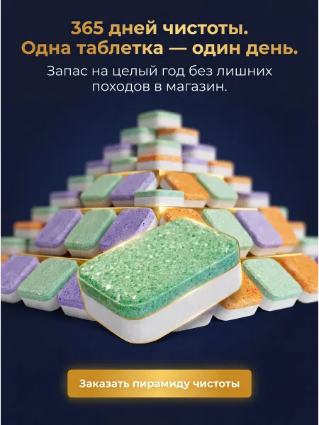 Phoenix Professional Таблетки для посудомоечной машины, 365 шт, ассорти