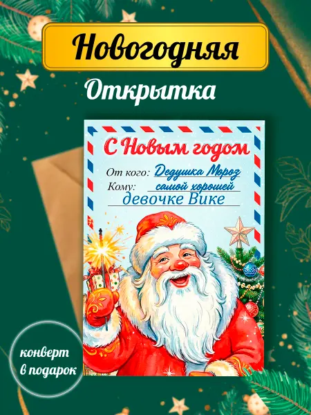 Print EA Праздничные открытки "Вика"