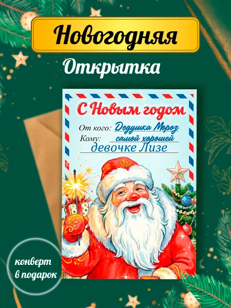 Print EA Праздничные открытки "Лиза"