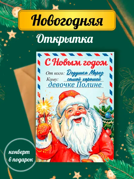 Print EA Праздничные открытки "Полина"