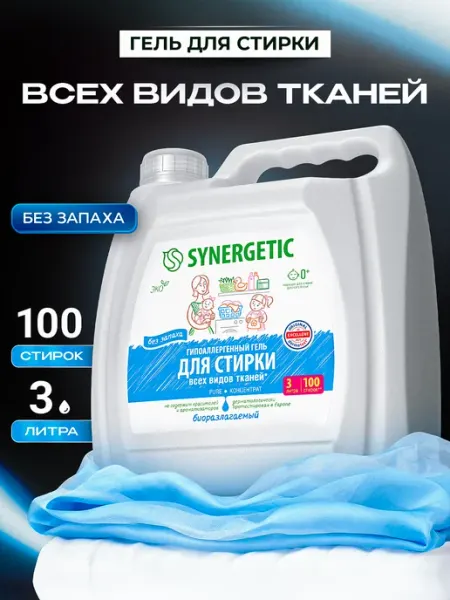 SYNERGETIC Гель для стирки PURE, 5л