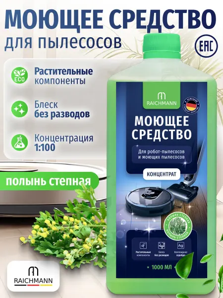 RAICHMANN Концентрированное моющее средство для пылесоса Thomson