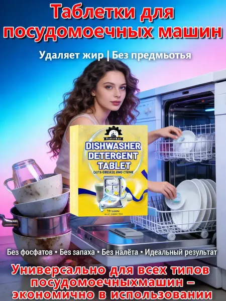 Таблетки ReviveBee для посудомоечной машин