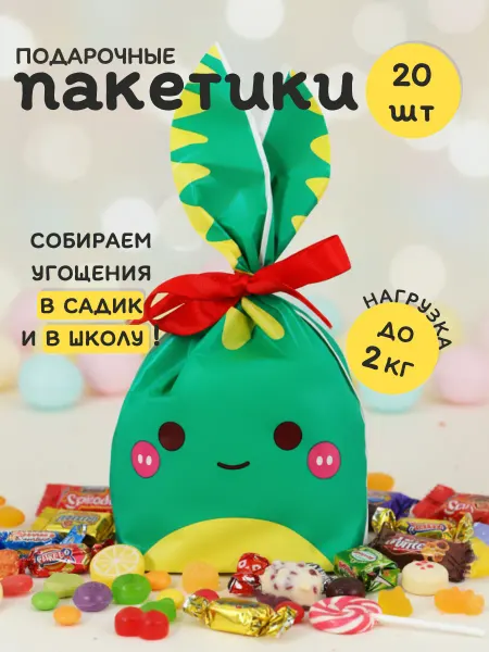 Riota Пакеты подарочные маленькие 20 шт