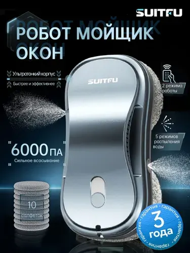 Робот мойщик окон с распылением SUITFU RN02,со сменными салф