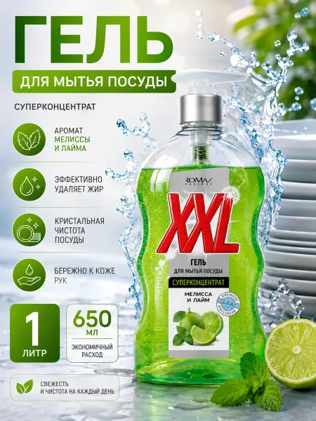 Фабрика Ромакс Гель для мытья посуды XXL Romax