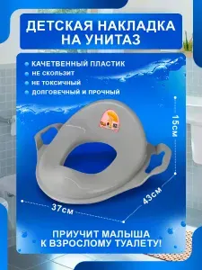 Пластиковая детская накладка на унитаз DDStyle устойчивое, не скользящее сиденье, 11107