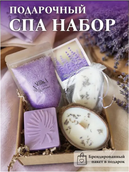Shikka Подарочный набор для женщин "Лавандовый мираж"