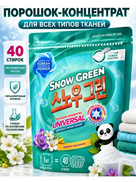 SNOW GREEN Универсальный стиральный порошок концентрат, 1 кг