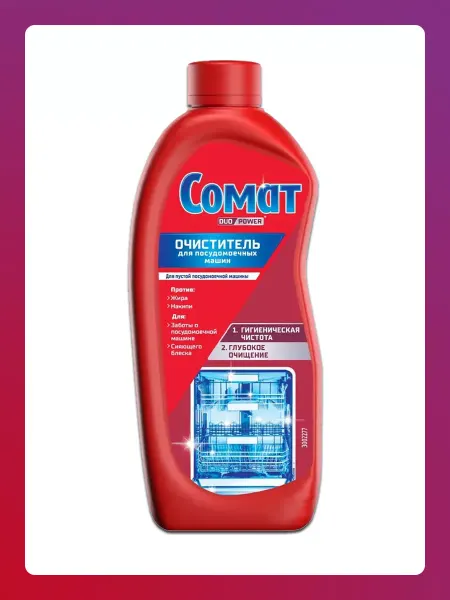 СОМАТ Очиститель для посудомоечной машины Somat