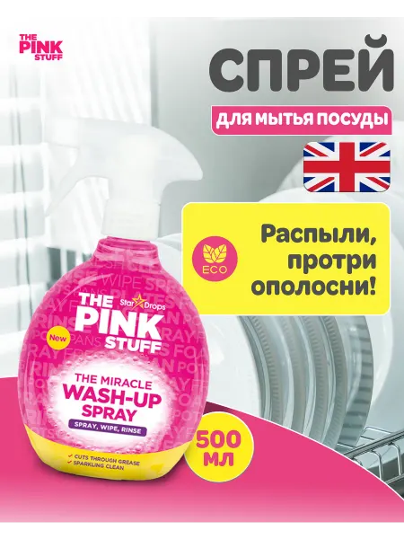 The Pink Stuff Средство для мытья посуды спрей антижир