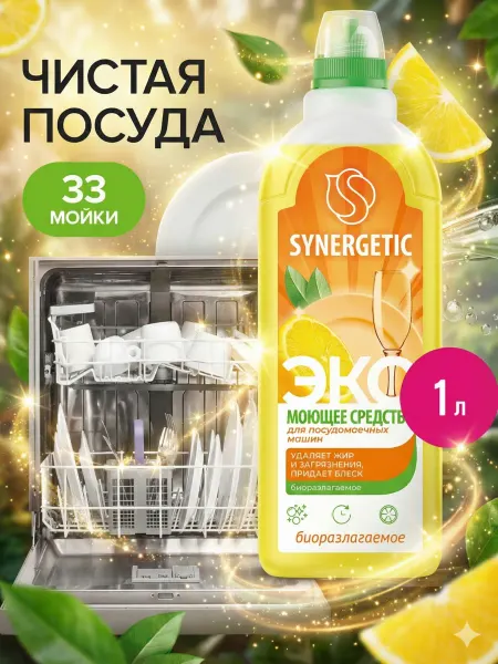 SYNERGETIC Гель для посудомоечной машины 1л