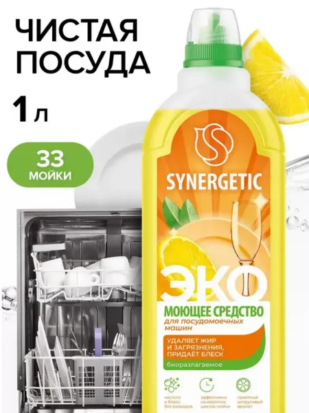 SYNERGETIC Средство для мытья посуды в посудомоечных машинах 1 л