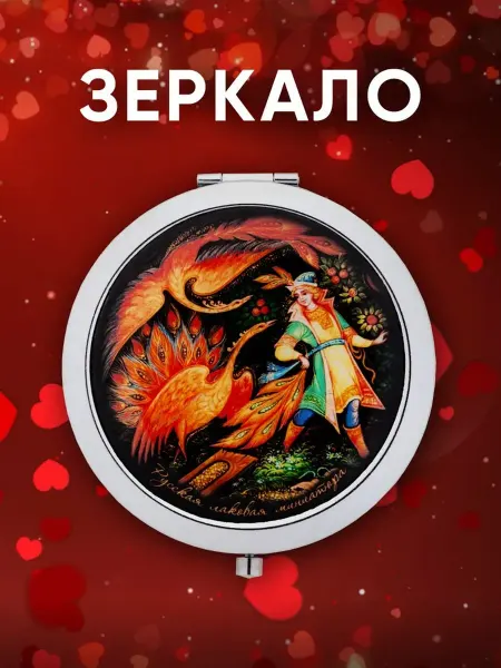 Русская Сувенирная Компания Зеркальце