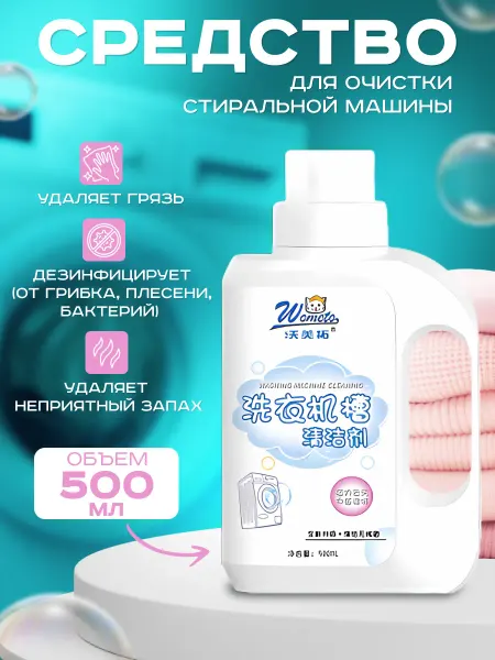 ThreMaaX средство для чистки стиральной машины