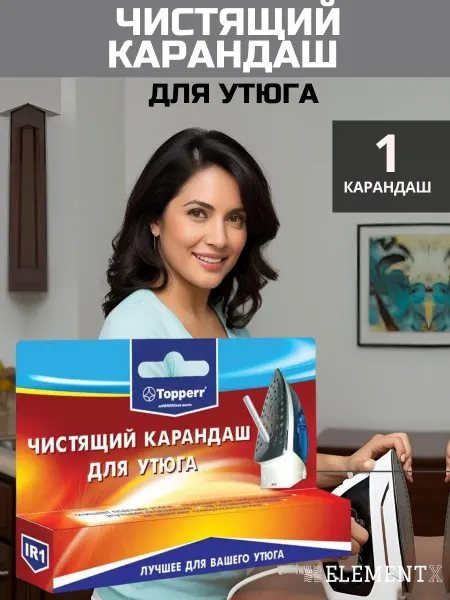 Topperr Карандаш для чистки подошвы утюга
