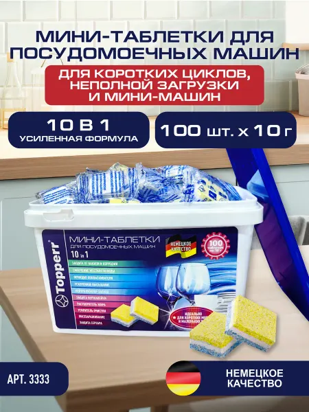 Topperr Таблетки для посудомоечной машины, посудомойки - 100 шт