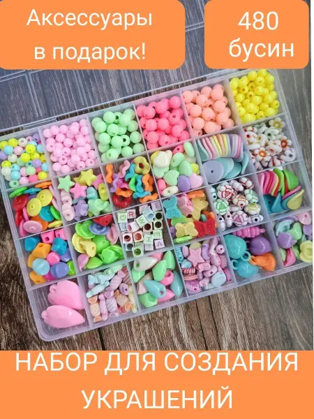Tosi&bosi набор для создания украшений из бусин