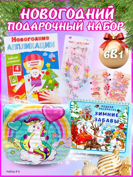 Ладик Toys Подарочный набор бокс для девочки