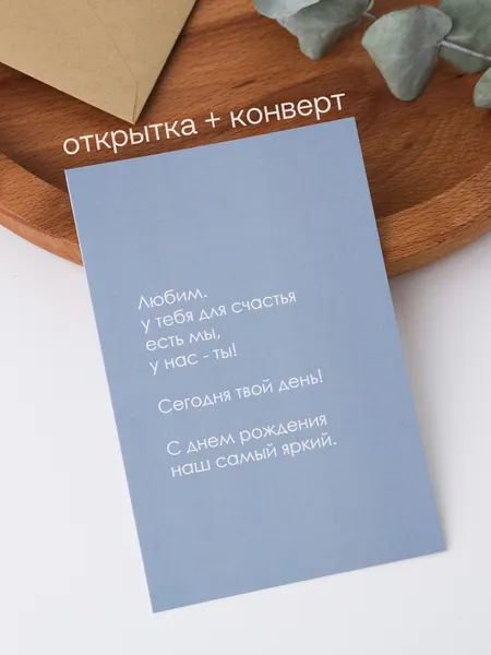 Udivitti Открытка с Днем Рождения с конвертом
