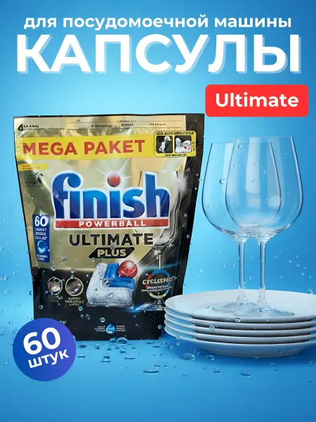 Капсулы для посудомоечной машины Ultimate, 60 шт