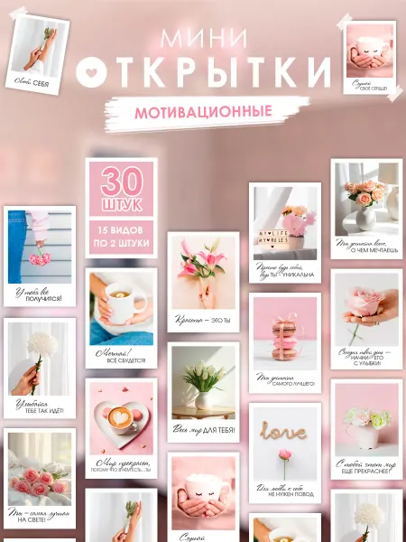 WANDM Мотивационные открытки с пожеланиями