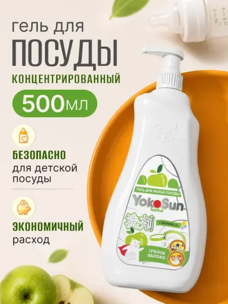 Yokosun Моющее средство для посуды концентрат с дозатором 500 мл