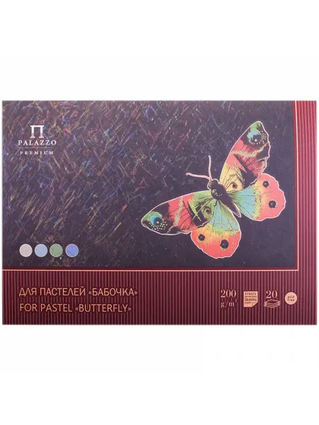 Лилия Холдинг Планшет для пастелей, 20л, А3 "Бабочка"