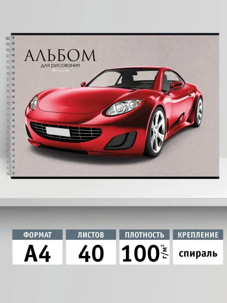 Альбом для рисования А4 40 л с конгревом